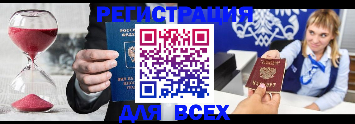 прописка штамп в Губахе